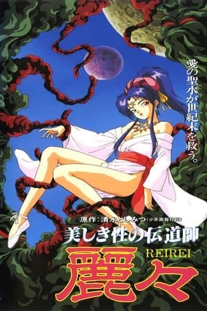 Rei Rei streaming