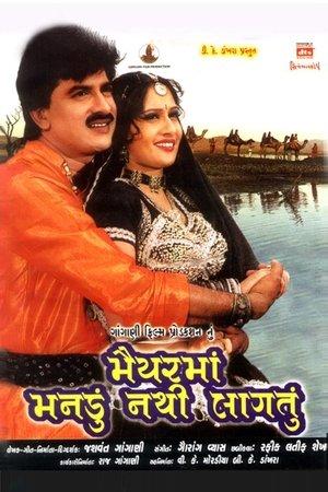 Maiyar Ma Mandu Nathi Lagtu streaming
