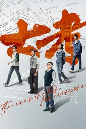 The Examination for Everyone streaming