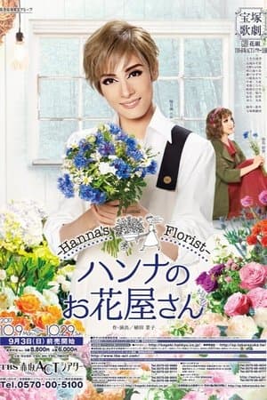 Hanna's Florist streaming