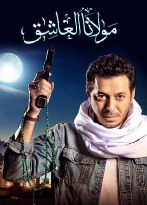 مولانا العاشق streaming