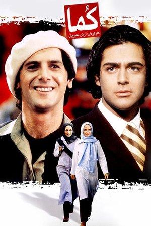 کما streaming
