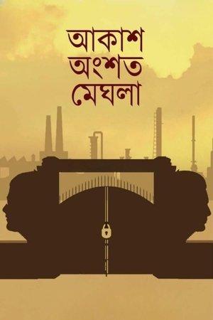 Akash Ongshoto Meghla streaming