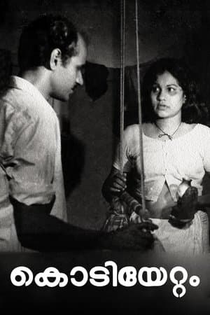 കൊടിയേറ്റം streaming