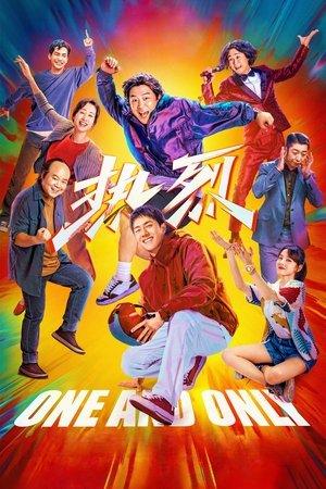 热烈 streaming