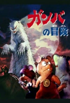 Adventure of Gamba streaming