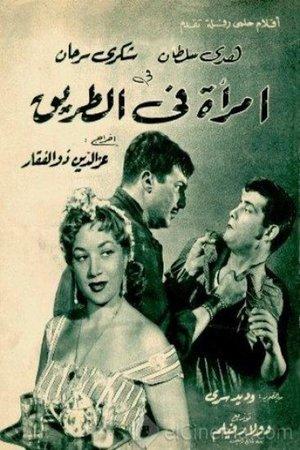 امرأة في الطريق streaming