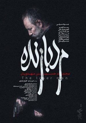 The Loser Man streaming