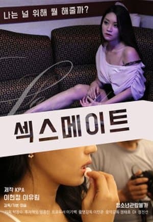 섹스메이트 streaming