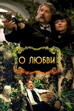 O Lyubvi streaming