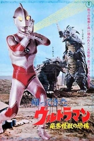 Return of Ultraman: Terror of the Waterspout Monsters streaming