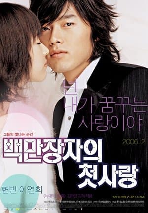 A Millionaire's First Love streaming