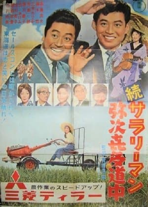 Zoku sararīman yajikita dōchū streaming
