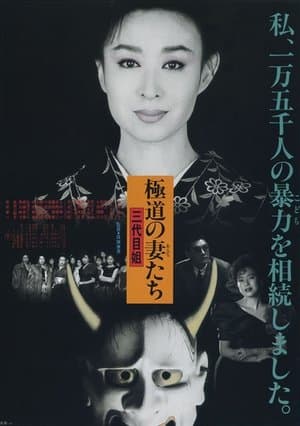 Yakuza Ladies 3 streaming