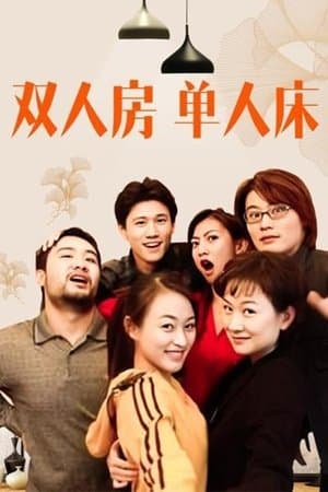 双人房单人床 streaming