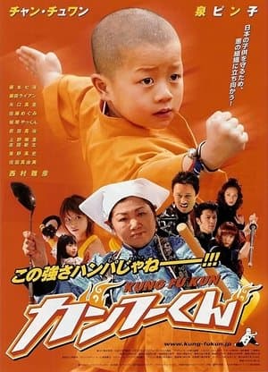 Kung Fu Kid streaming