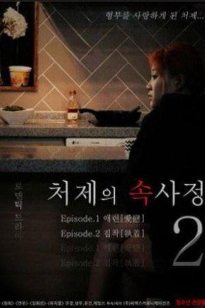 The Sister-in-Law Affairs 2 streaming