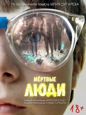Dead people streaming