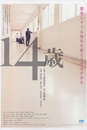 14歳 streaming