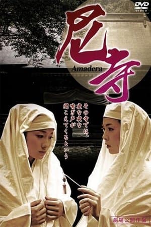 Amadera 〜 Kan'in shimai 〜 streaming