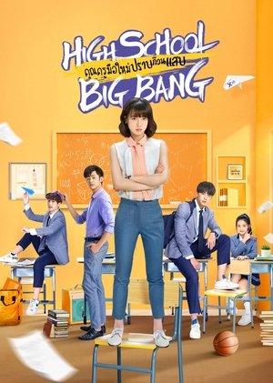 我成了他的班主任 streaming