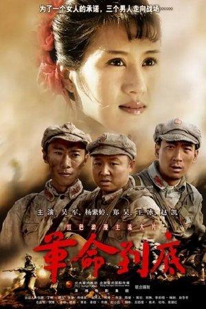 革命到底 streaming