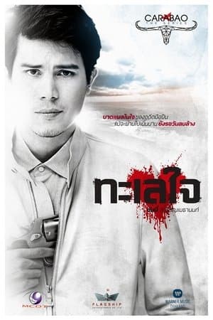 คาราบาว เดอะซีรีส์ streaming