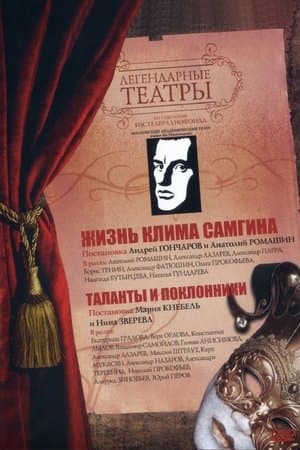 Жизнь Клима Самгина streaming