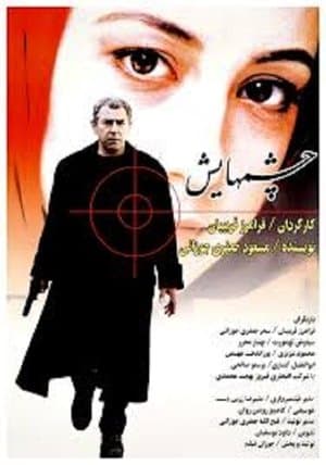 Cheshmhayash streaming