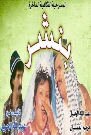 بنشر streaming