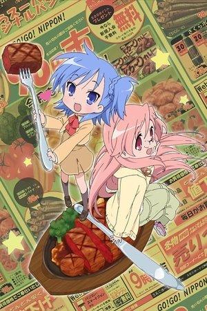宮河家の空腹 streaming