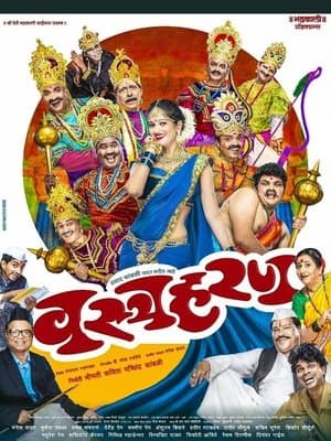 वस्त्रहरण streaming
