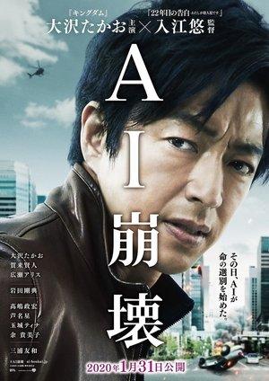 AI崩壊 streaming