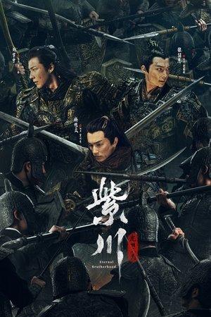 紫川之光明王 streaming