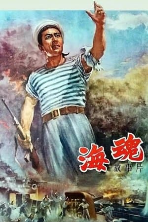 Soul of the Sea streaming