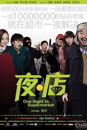 One night in supermarket streaming