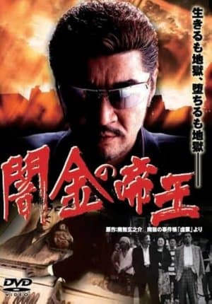 Empire of Dirty Money streaming
