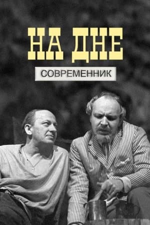 На дне streaming