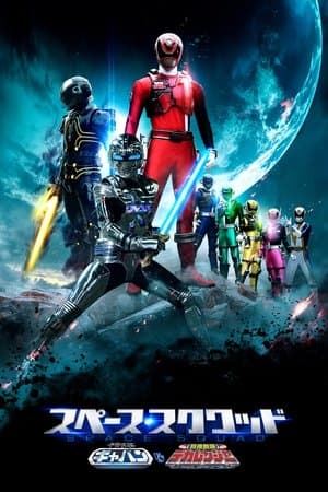 Space Squad Episode 1 : Space Sheriff Gavan vs. Tokusou Sentai Dekaranger streaming