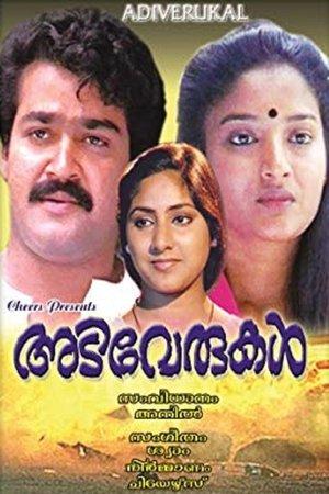 അടിവേരുകൾ streaming