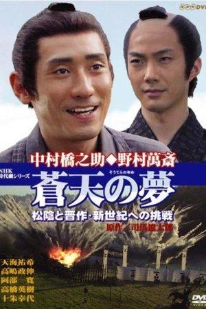 Souten no Yume Shoin to Shinsaku Shin-seiki eno Chosen streaming
