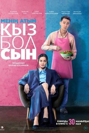 Менің атым қызболсын streaming