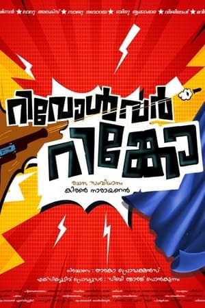 Revolver Rinko streaming