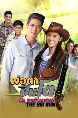 The Big Gun streaming