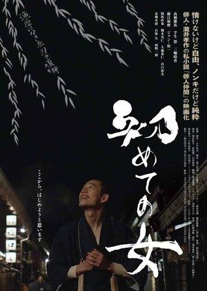 Hajimete no onna streaming