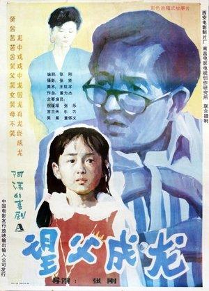 望父成龙 streaming