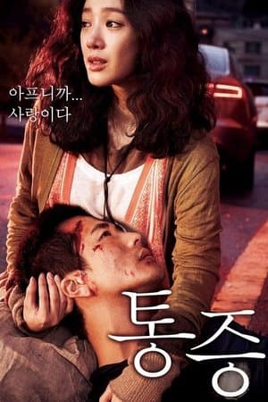 Pain streaming