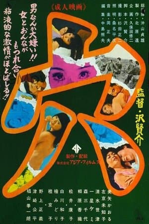 穴 streaming