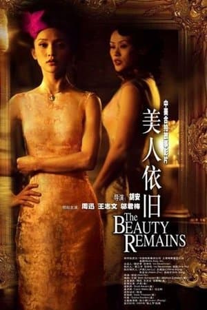 美人依旧 streaming