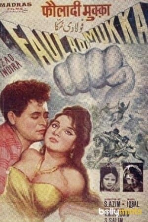 फौलादी मुक्का streaming